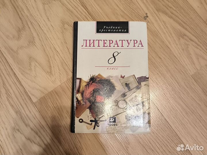 Учебник хрестоматия литература 8 класс