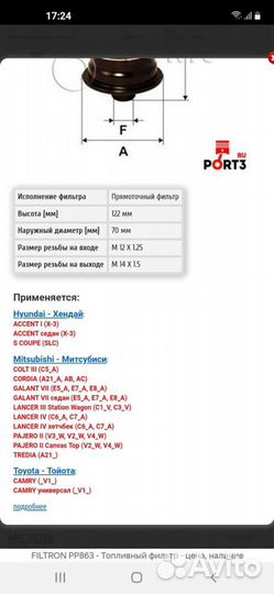 Фильтр топливный