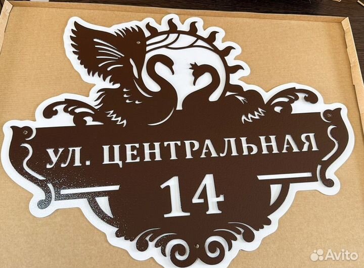 Красивая табличка с адресом