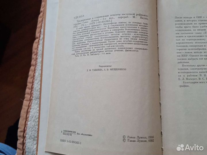 Книги по рефлексотерапии