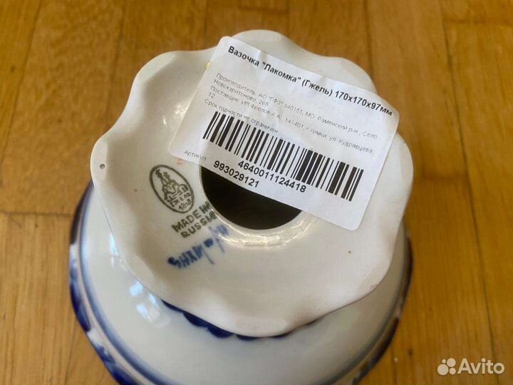 Вазочка гжель Лакомка новая