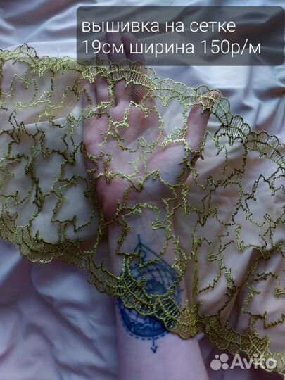 Кружево для нижнего белья