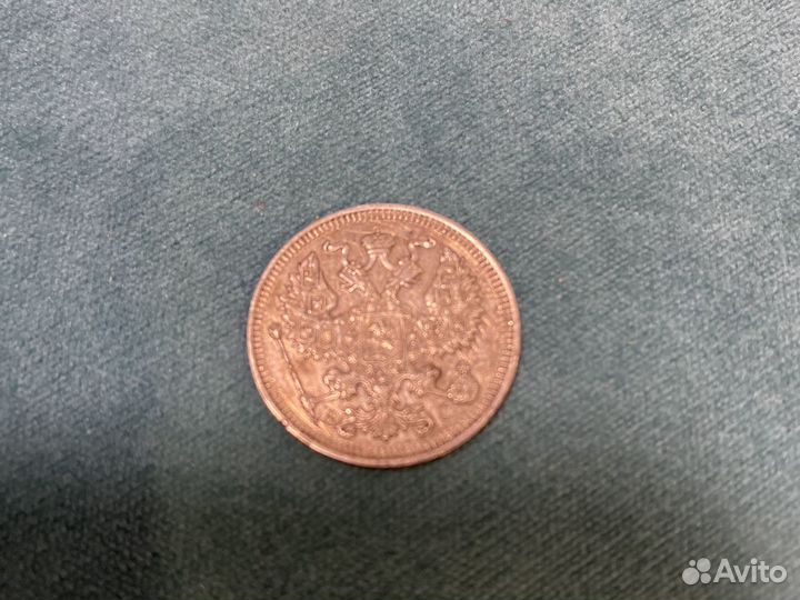 20копеек 1914г