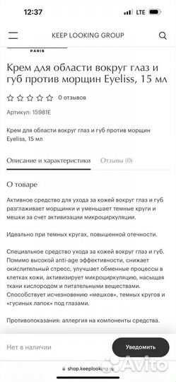 Крем для глаз