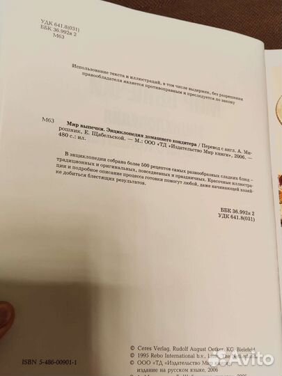 Книги: русская кухня, энциклопедия кондитера