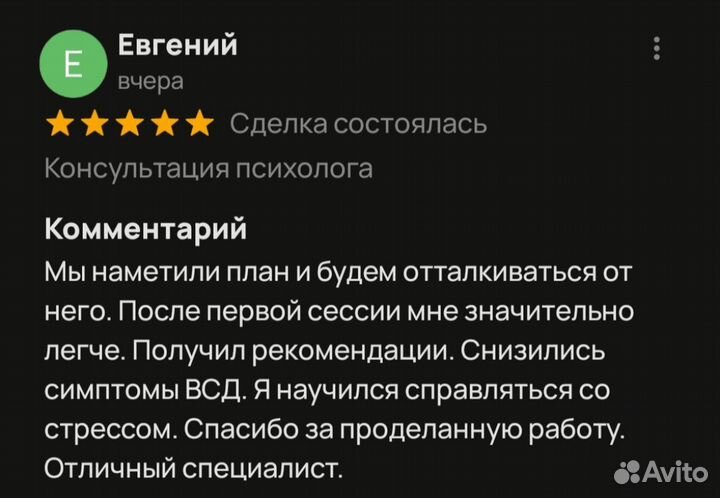 Консультация психолога