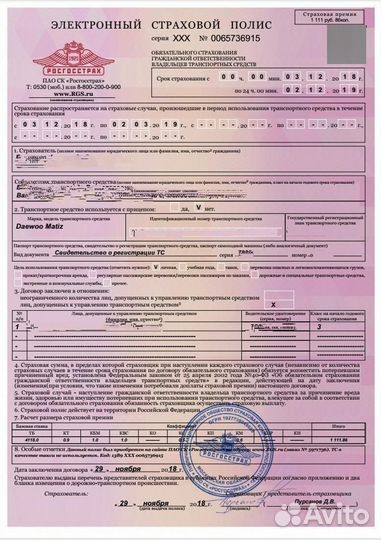 Страховка осаго