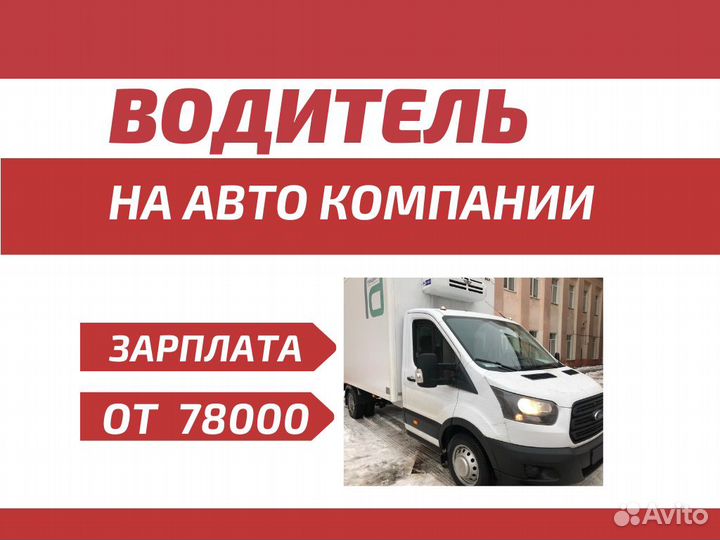 Водитель категории В