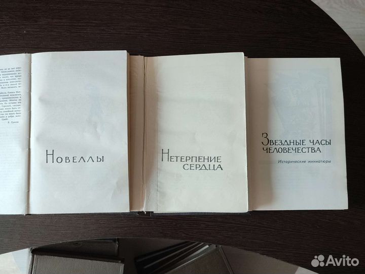 Стефан цвейг собрание сочинений