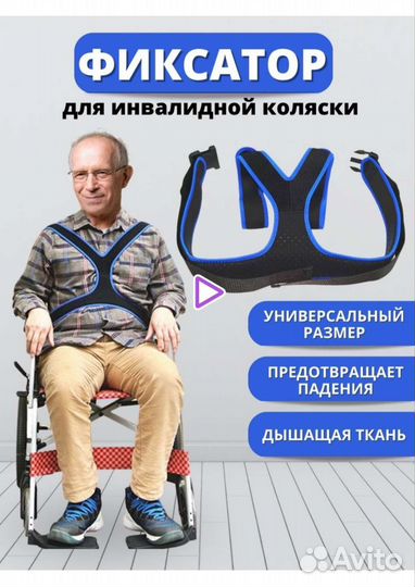 Фиксатор для инвалидной коляски