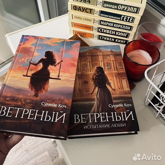 Ветреный Сумейе Коч