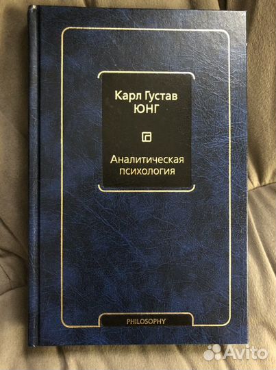 К.Юнг. Аналитическая психология