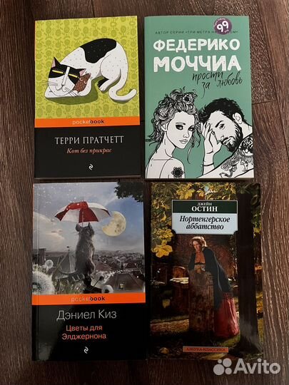 Книги. Пратчетт. Киз. Остин. Моччиа