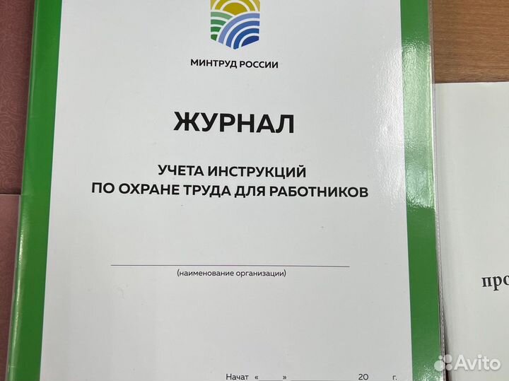 Журналы по охране труда