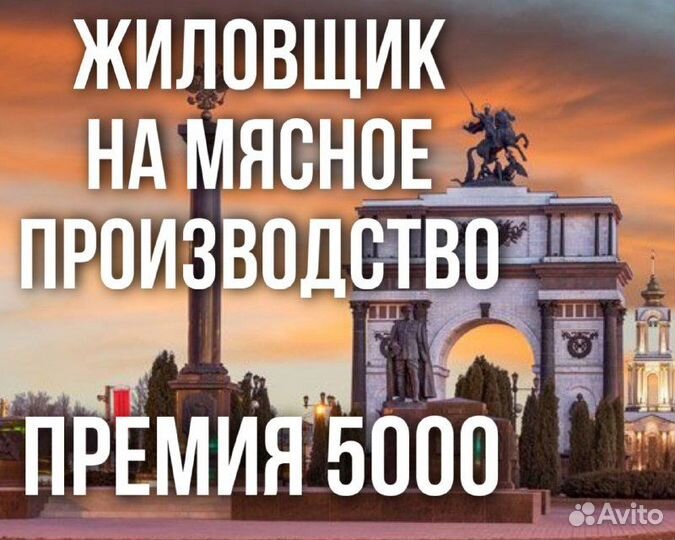 Жиловщик в Курск Вахта мясокомбинат