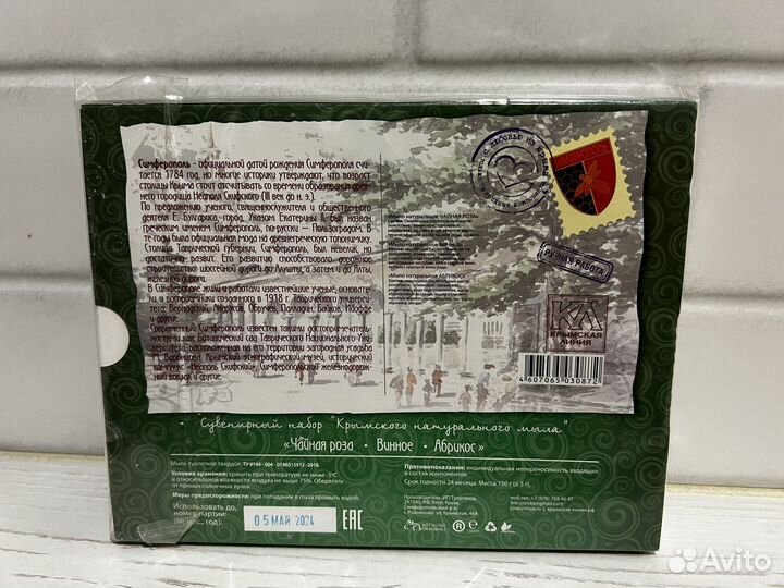 Крымское мыло ручной работы(сувенирный набор)