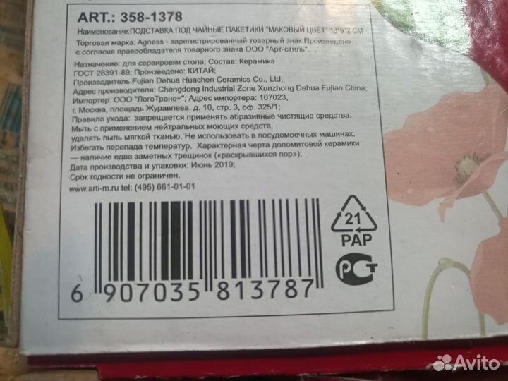 Подставка для чайных пакетиков