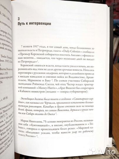 Иситт Б. Из Виктории во Владивосток. 1917-1919 гг