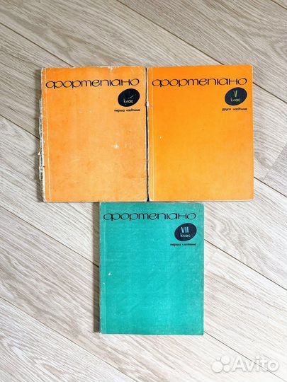 Ноты СССР для фортепиано 1-7 классы дмш