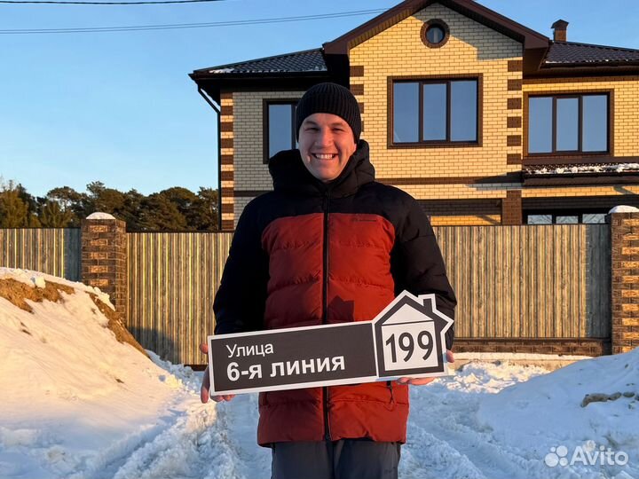 Адресник, вывески на дом