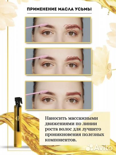 Масло семян Усьмы для бровей и ресниц