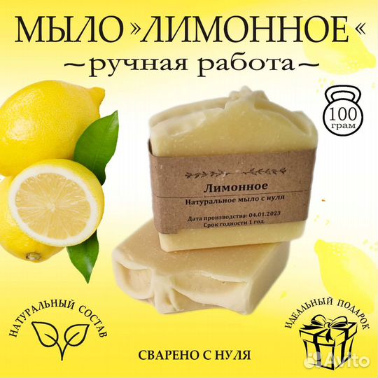 Мыло ручной работы 