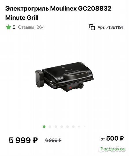 Электрогриль Moulinex