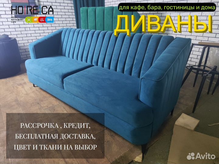 Диваны для кафе