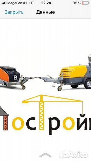 Механизированная стяжка пола