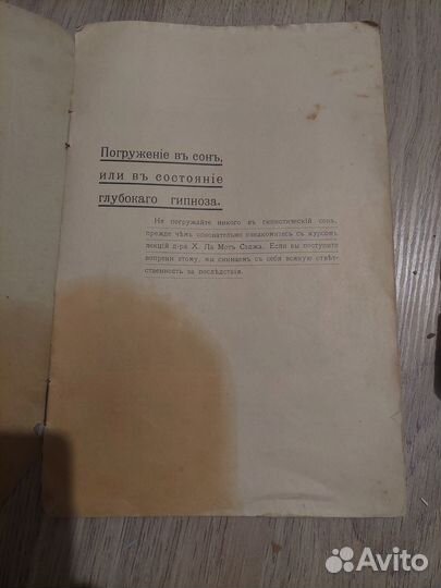 Дореволюционные книги по магии и гипнозу