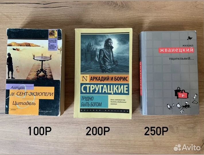 Книги б/у (Толстая, Стругацкие, Пелевин и пр)