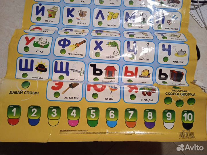 Интерактивный плакат Букваренок+ игры пазлы