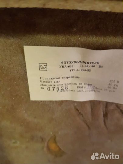 Фотоувеличитель упа