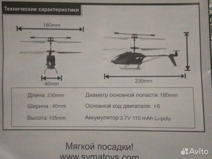 Вертолет на радиоуправлении