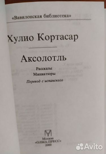 Хулио Кортасар 