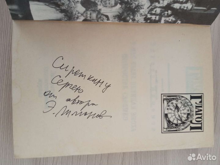 Книга с автографом