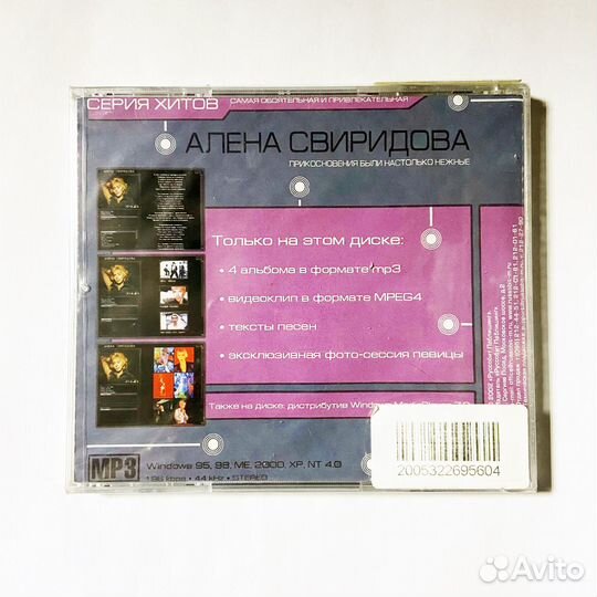 Алена Свиридова (MP3-CD)
