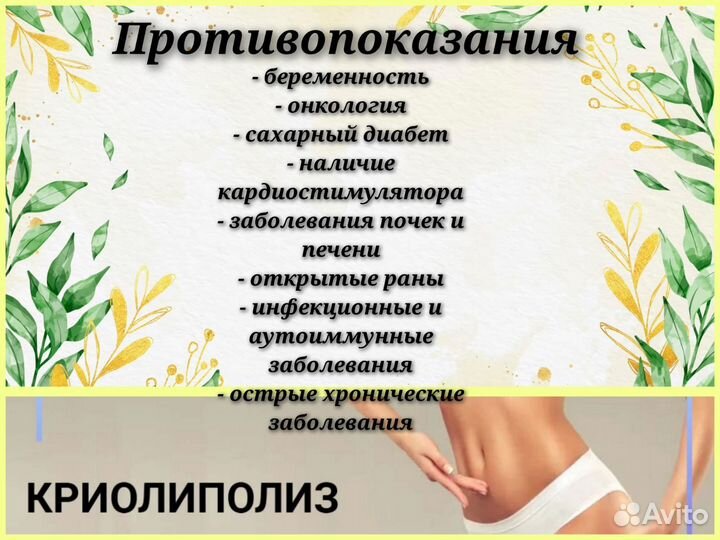 Похудение для мужчин и женщин, криолиполиз