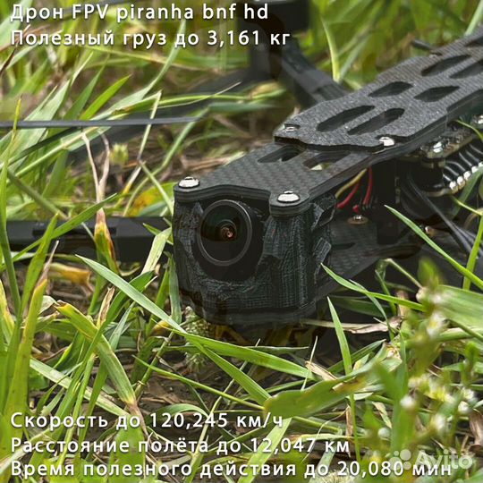 Дрон фпв рiranha 7 и 10 дюймoв