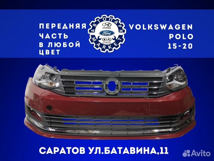 Передний бампер в сборе Volkswagen Polo 15-20
