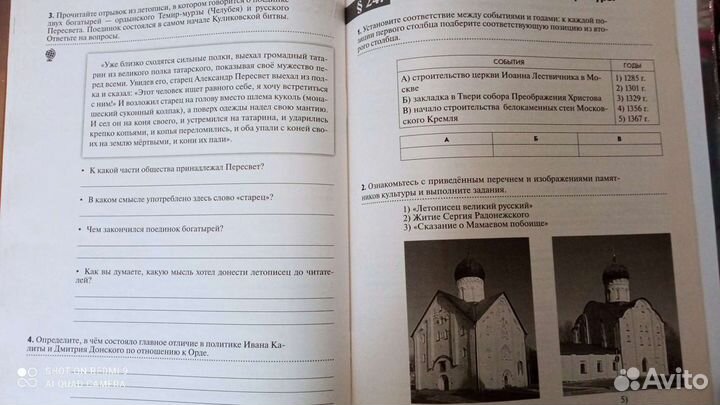 Рабочая тетрадь по истории России 6 класса