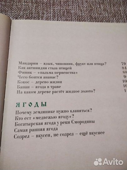 Книга Прогулки по саду