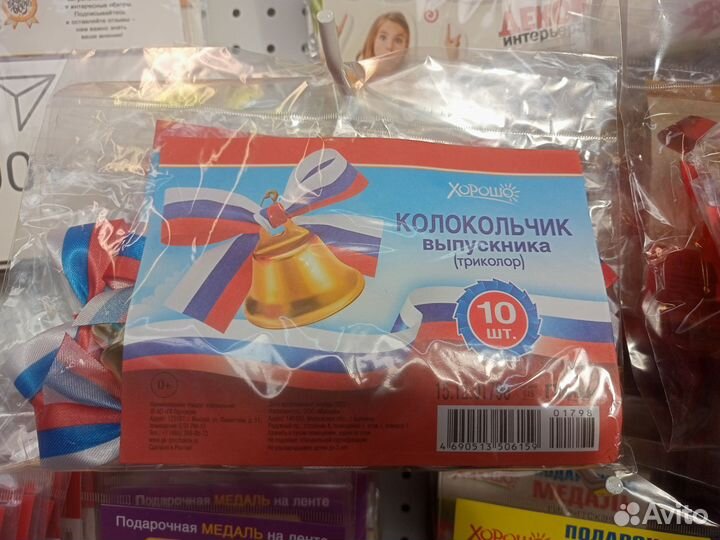 Колокольчик на выпускной