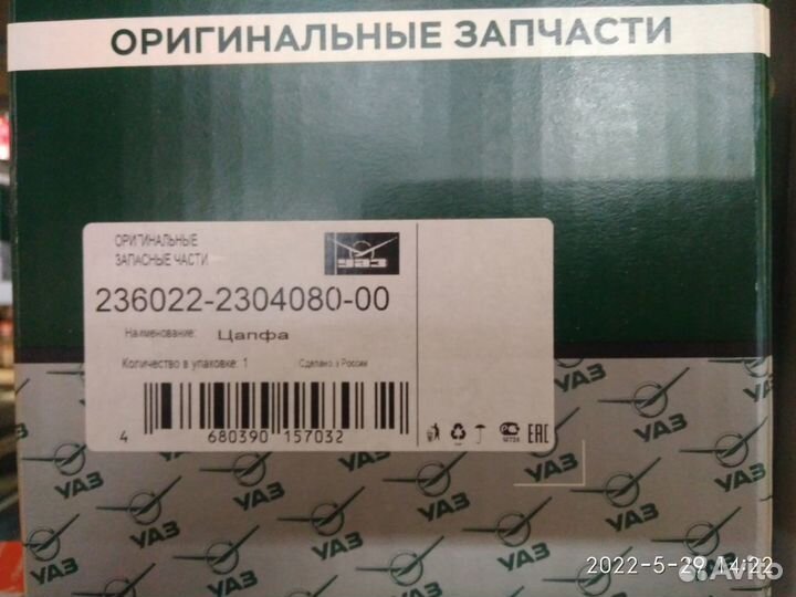 Цапфа поворотного кулака (для А/М УАЗ профи