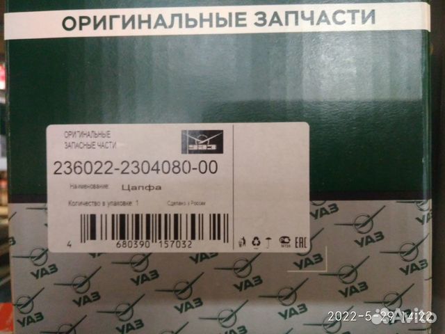 Цапфа поворотного кулака (для А/М УАЗ профи