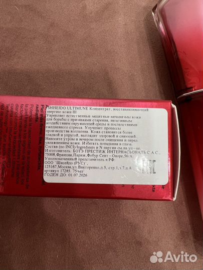 Концентрат shiseido ultimune III