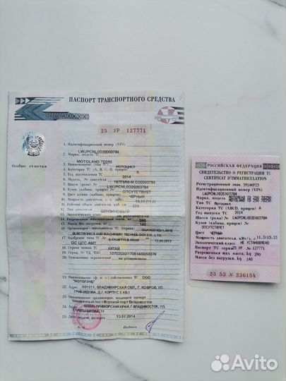 Мотоленд 250