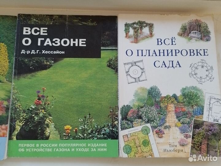 Книги по садоводству Хесайона