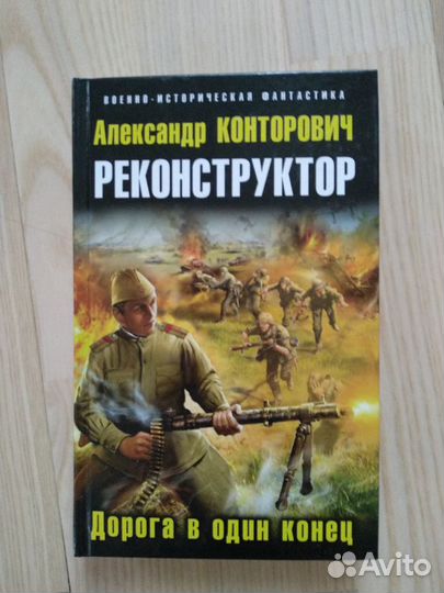 Книги Александра Конторовича