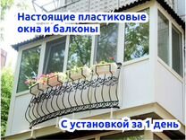 Окна пвх. Балконы с установкой за один день